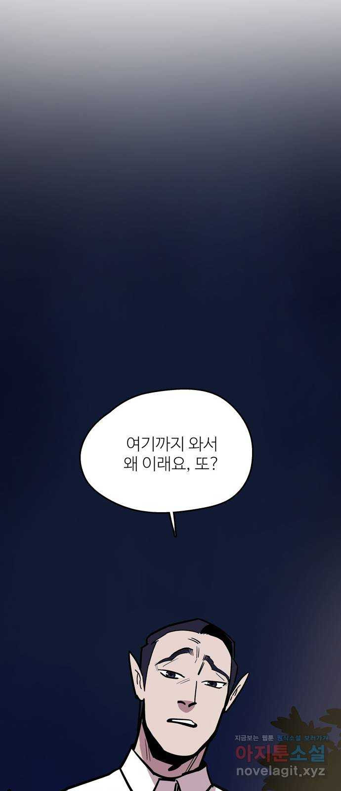 먹지마세요 2부 88화 - 받아들여야해요 - 웹툰 이미지 29