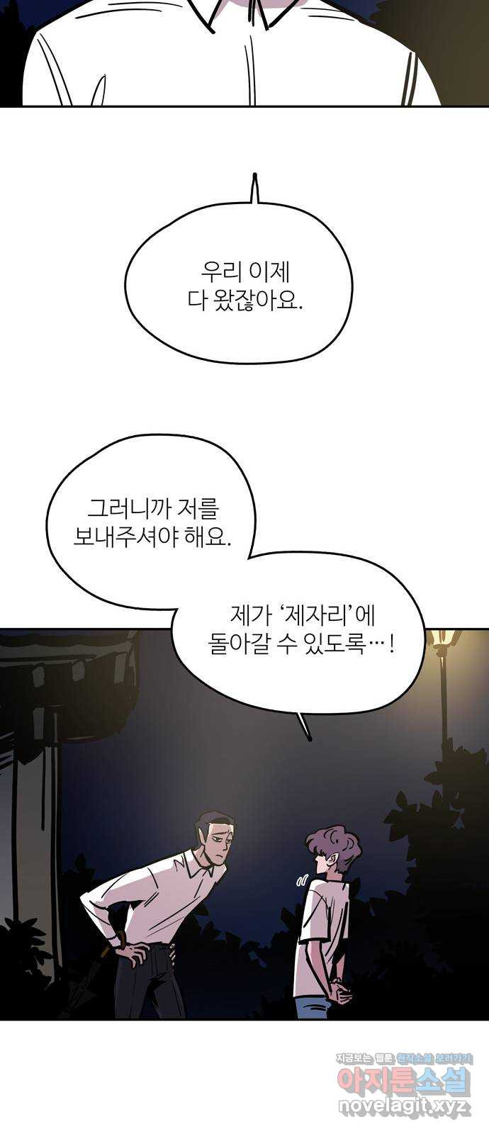 먹지마세요 2부 88화 - 받아들여야해요 - 웹툰 이미지 30