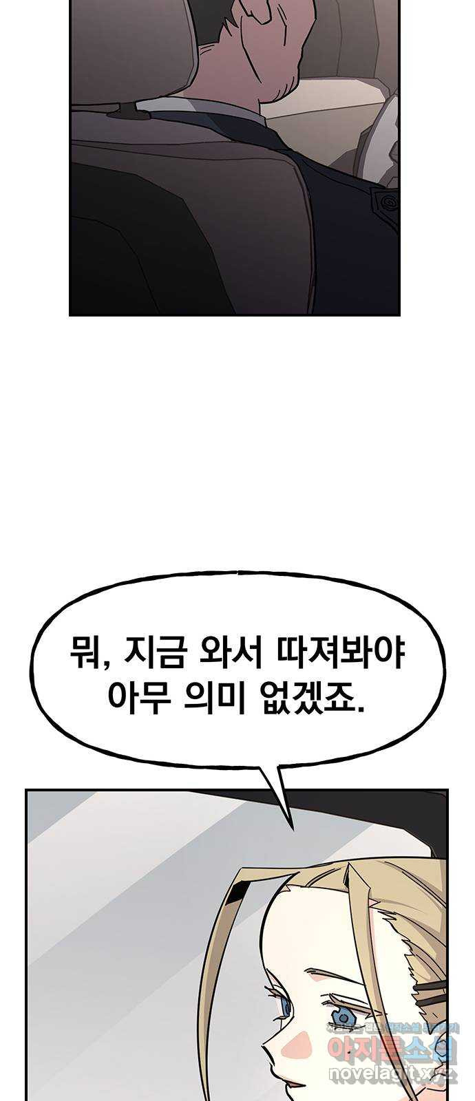 대박사건 30화- 이번만은 동맹이다 - 웹툰 이미지 24