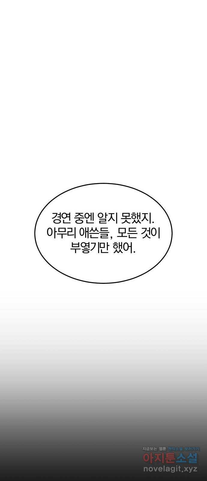 묘령의 황자 111화 돌아가자 - 웹툰 이미지 45