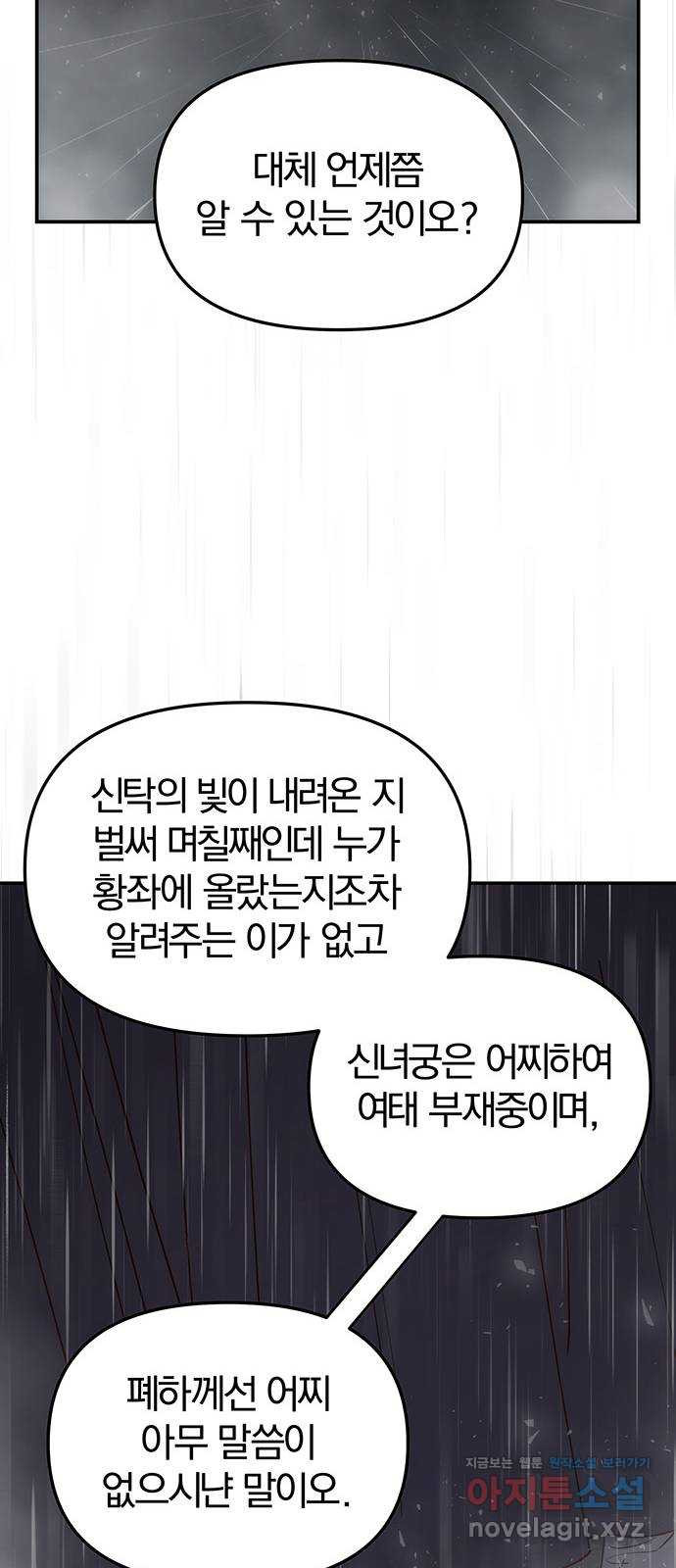 묘령의 황자 111화 돌아가자 - 웹툰 이미지 63