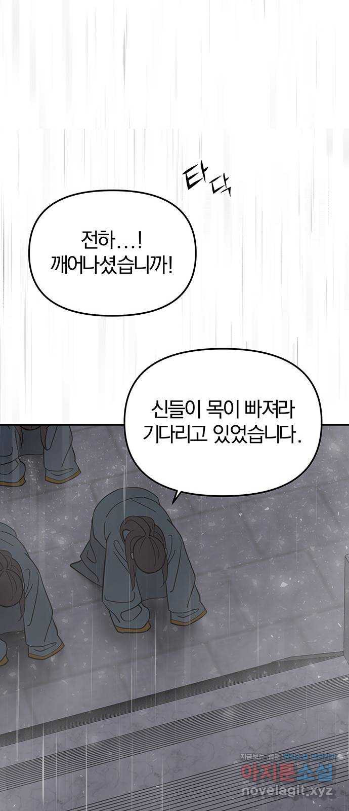 묘령의 황자 111화 돌아가자 - 웹툰 이미지 71