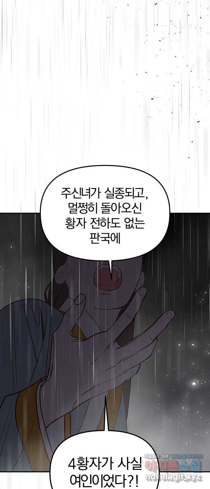 묘령의 황자 111화 돌아가자 - 웹툰 이미지 90