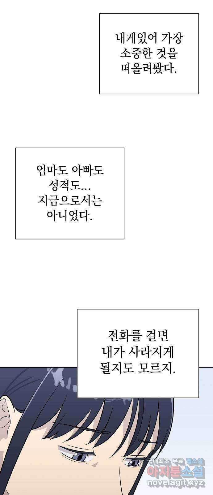 예명여고 39화 사자로부터의 전화(1) - 웹툰 이미지 46