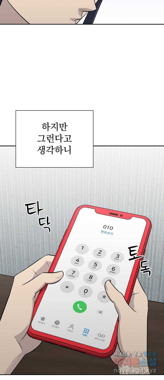 예명여고 39화 사자로부터의 전화(1) - 웹툰 이미지 47