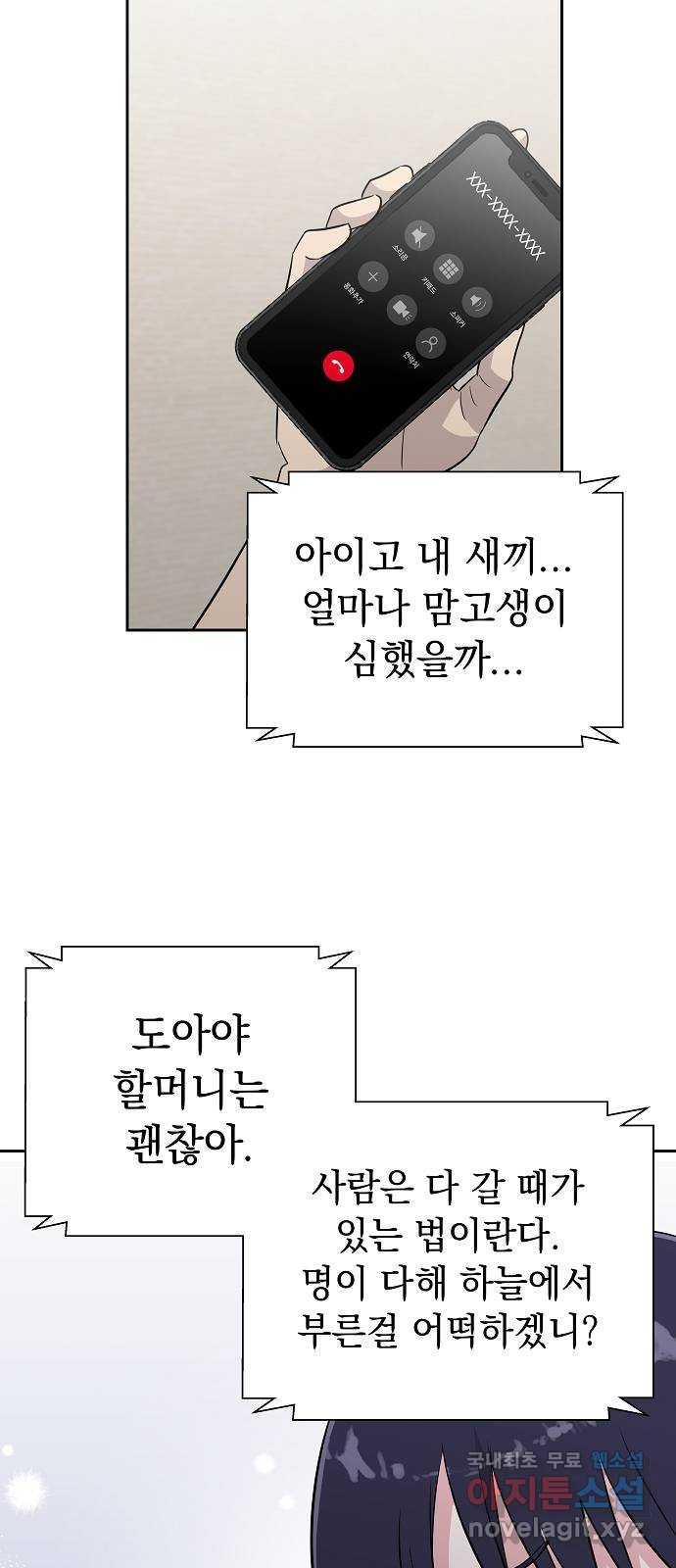 예명여고 39화 사자로부터의 전화(1) - 웹툰 이미지 55