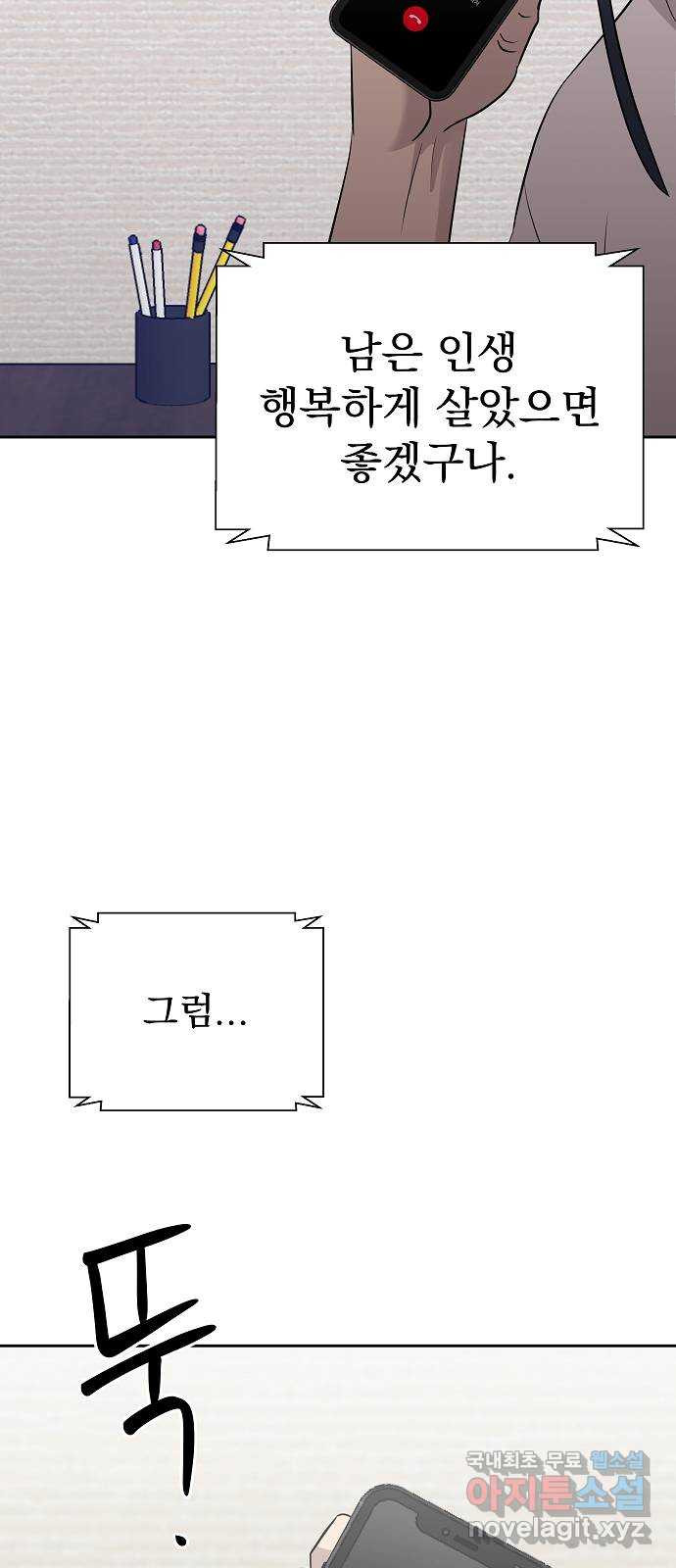 예명여고 39화 사자로부터의 전화(1) - 웹툰 이미지 58