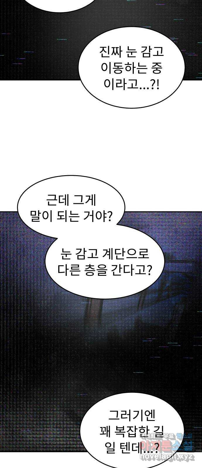 보고 있지? 86화. 마음의 눈? - 웹툰 이미지 3