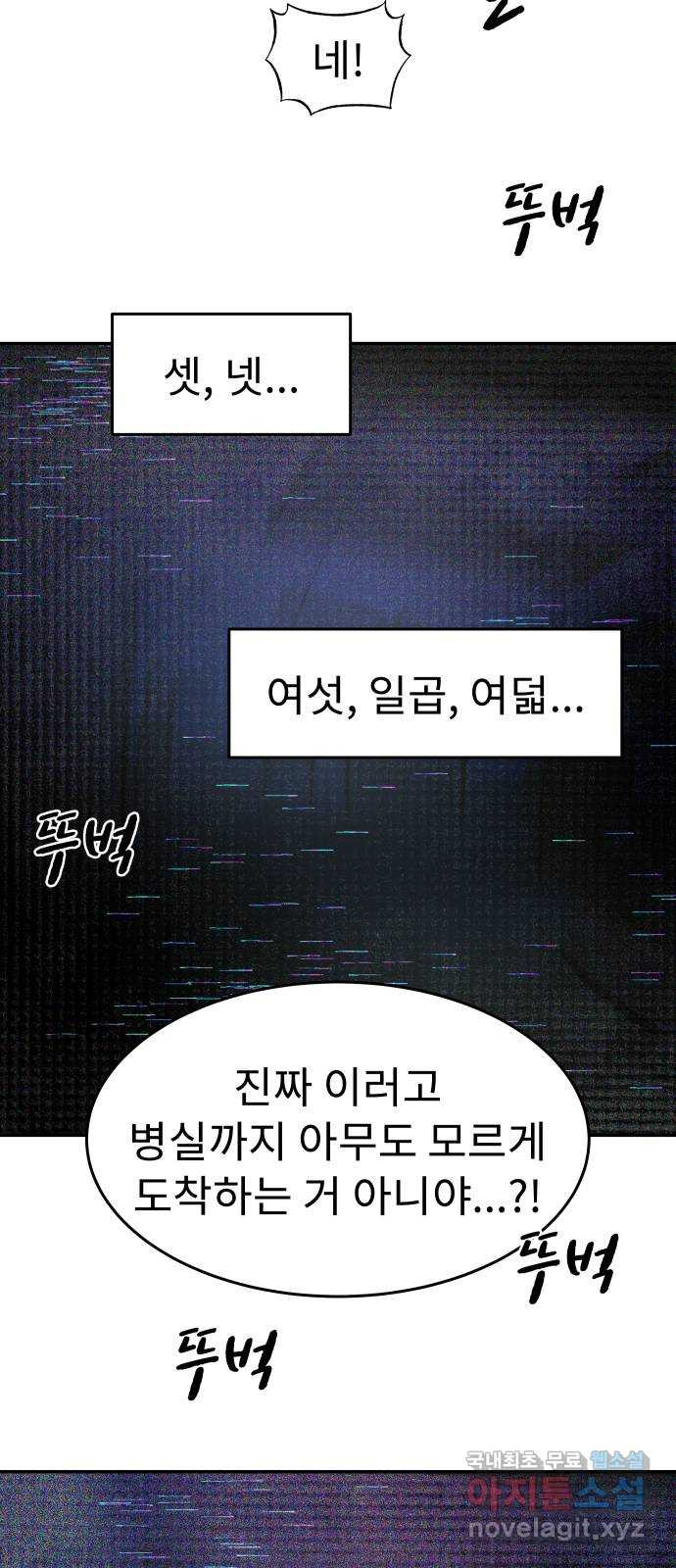 보고 있지? 86화. 마음의 눈? - 웹툰 이미지 11