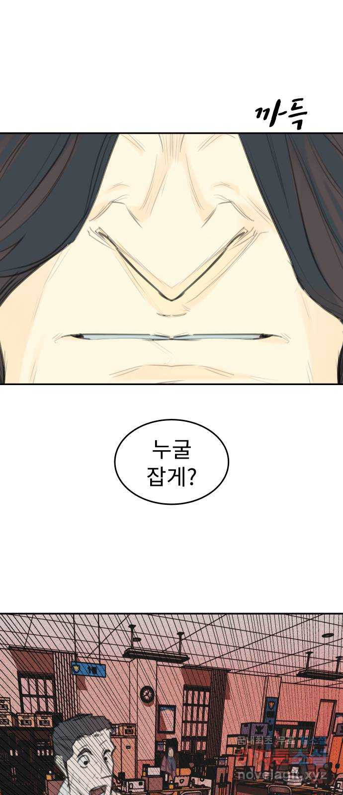 보고 있지? 86화. 마음의 눈? - 웹툰 이미지 33