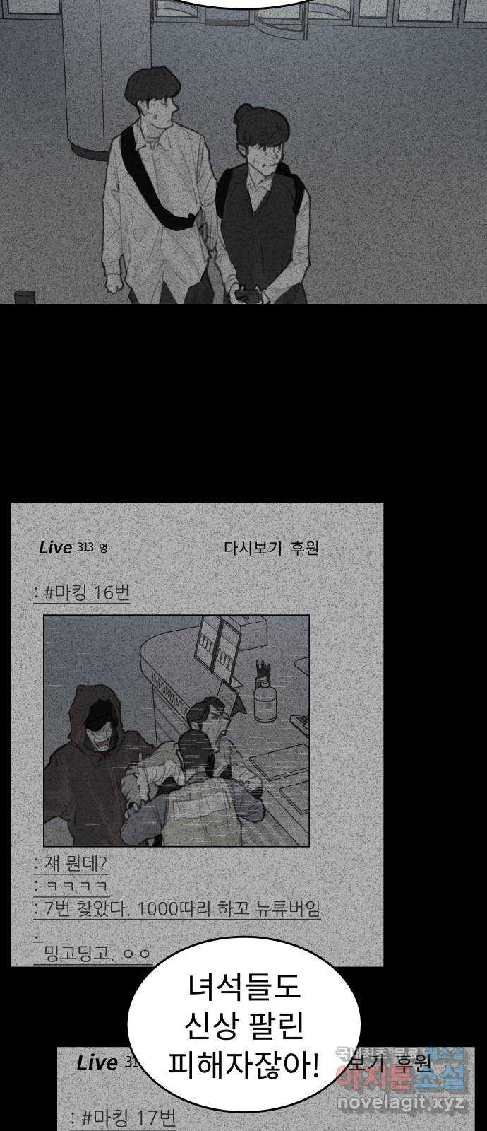 보고 있지? 86화. 마음의 눈? - 웹툰 이미지 35