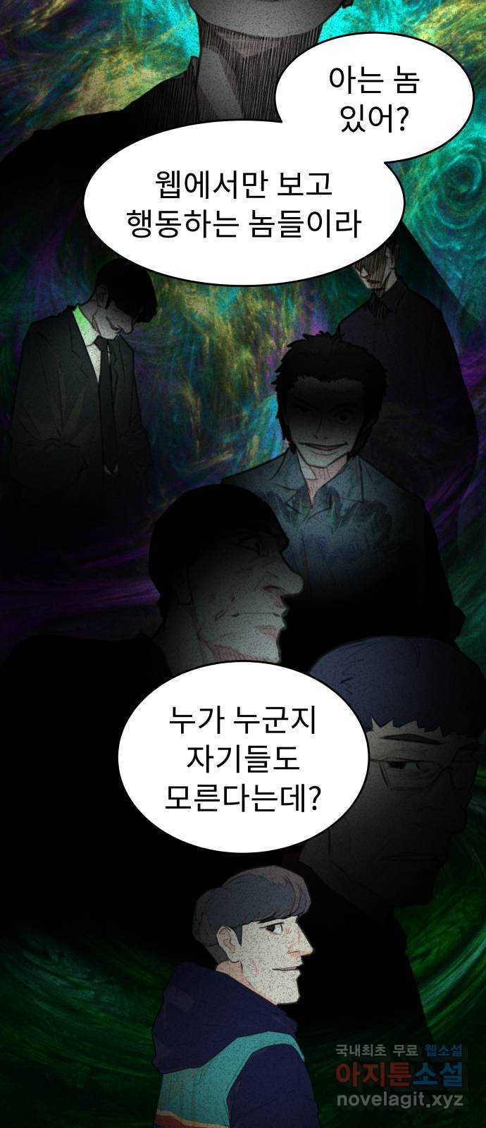 보고 있지? 86화. 마음의 눈? - 웹툰 이미지 37