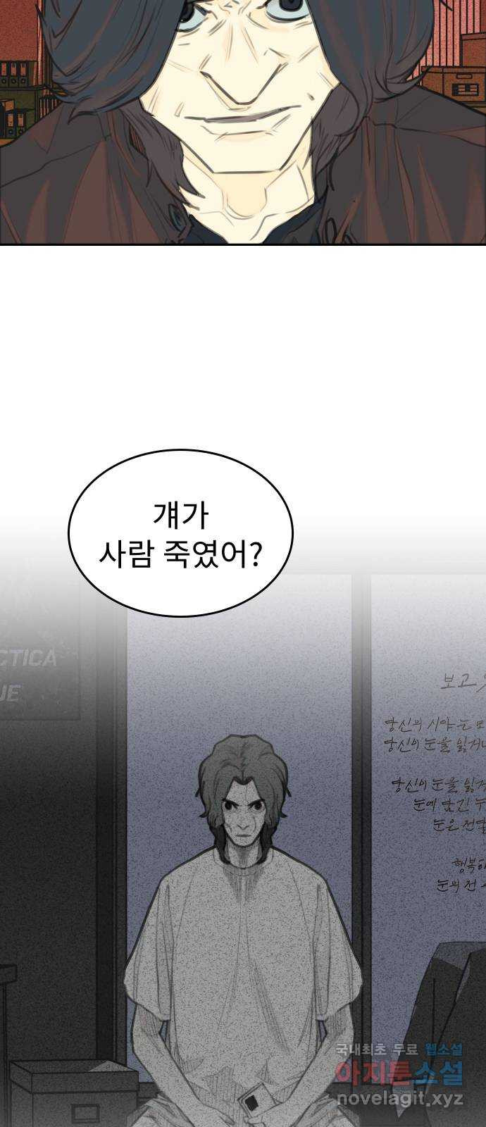 보고 있지? 86화. 마음의 눈? - 웹툰 이미지 40