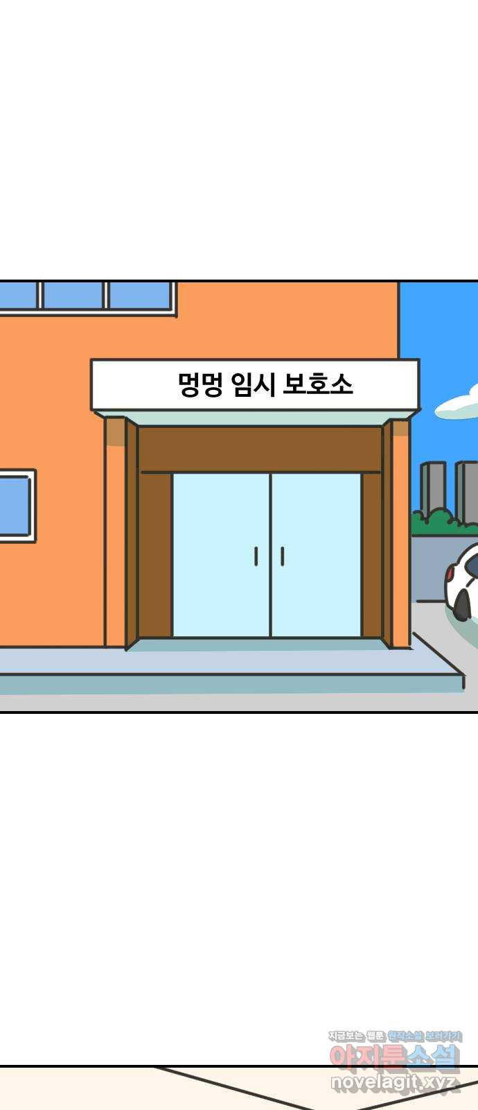 애구애구 56화 - 웹툰 이미지 1