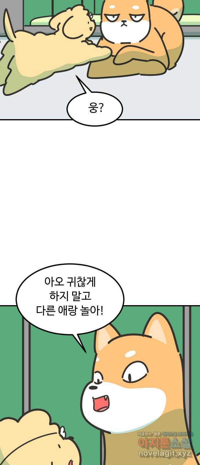 애구애구 56화 - 웹툰 이미지 3