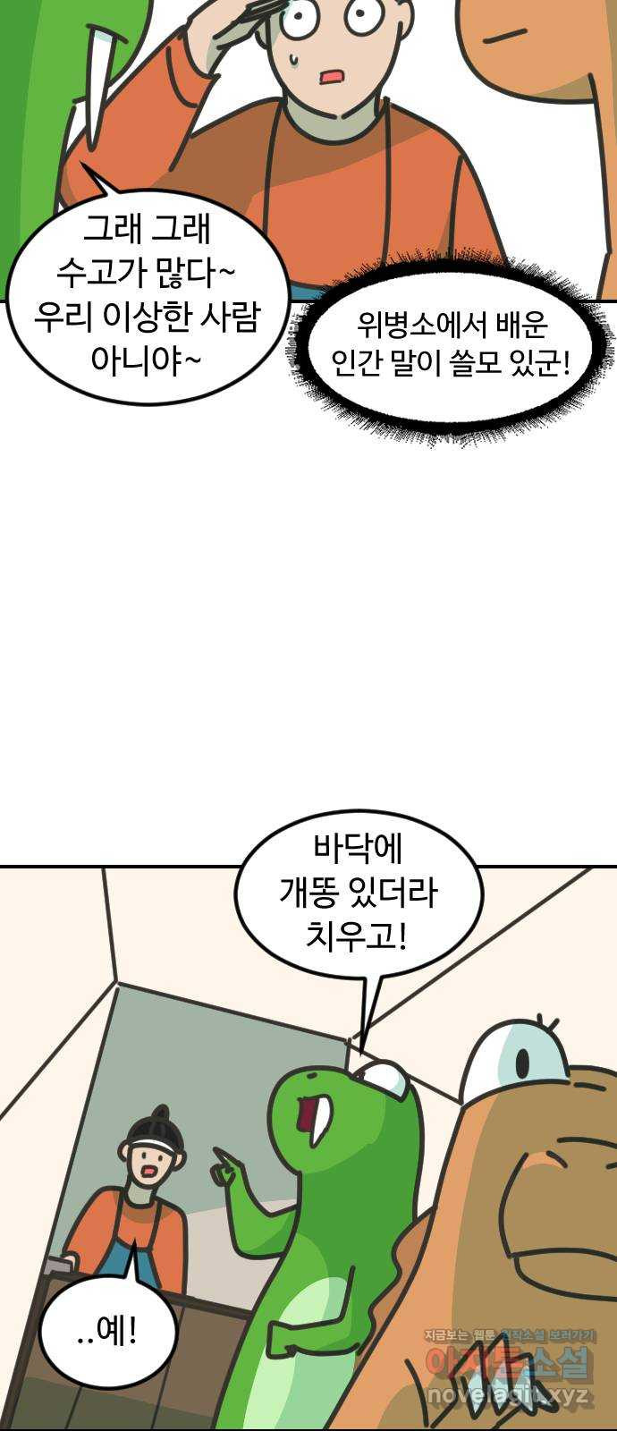 애구애구 56화 - 웹툰 이미지 40