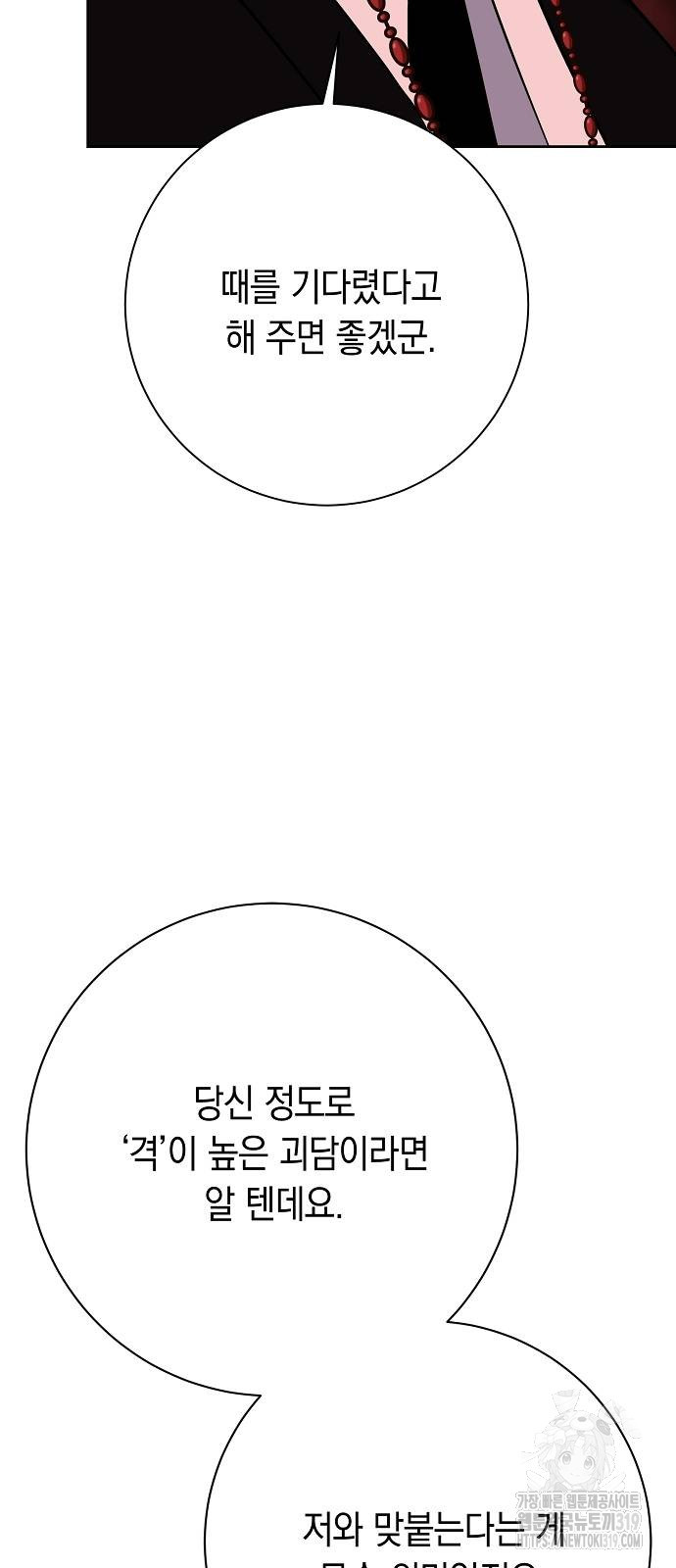 괴담게임 54화 - 웹툰 이미지 8