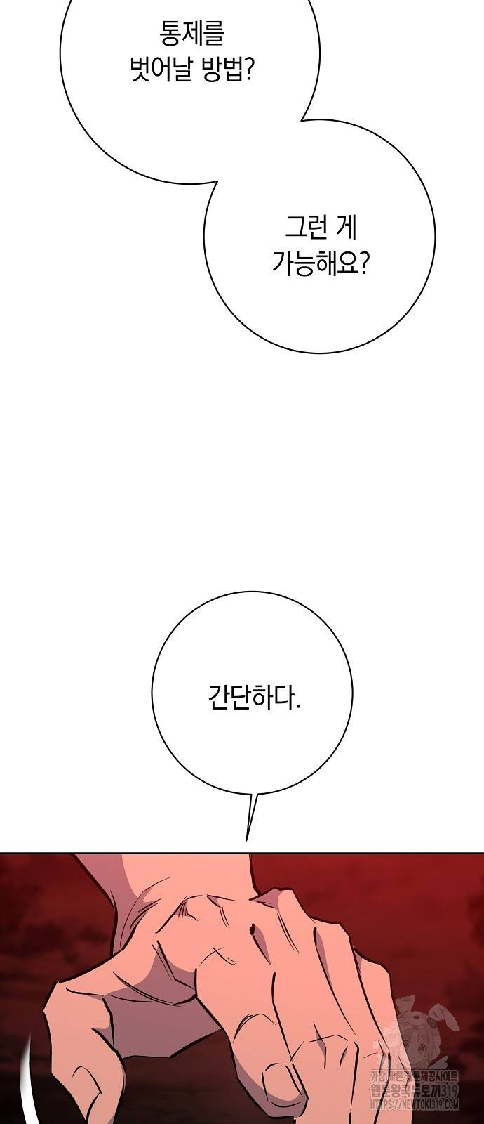 괴담게임 54화 - 웹툰 이미지 63