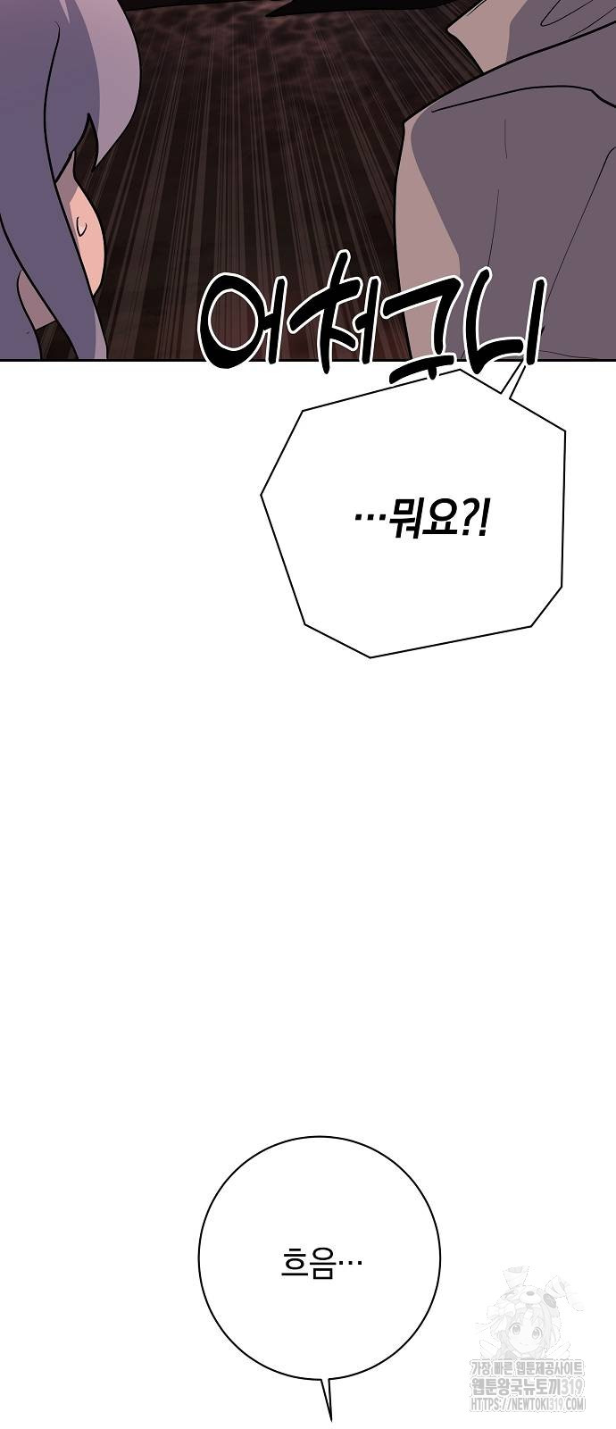 괴담게임 54화 - 웹툰 이미지 65