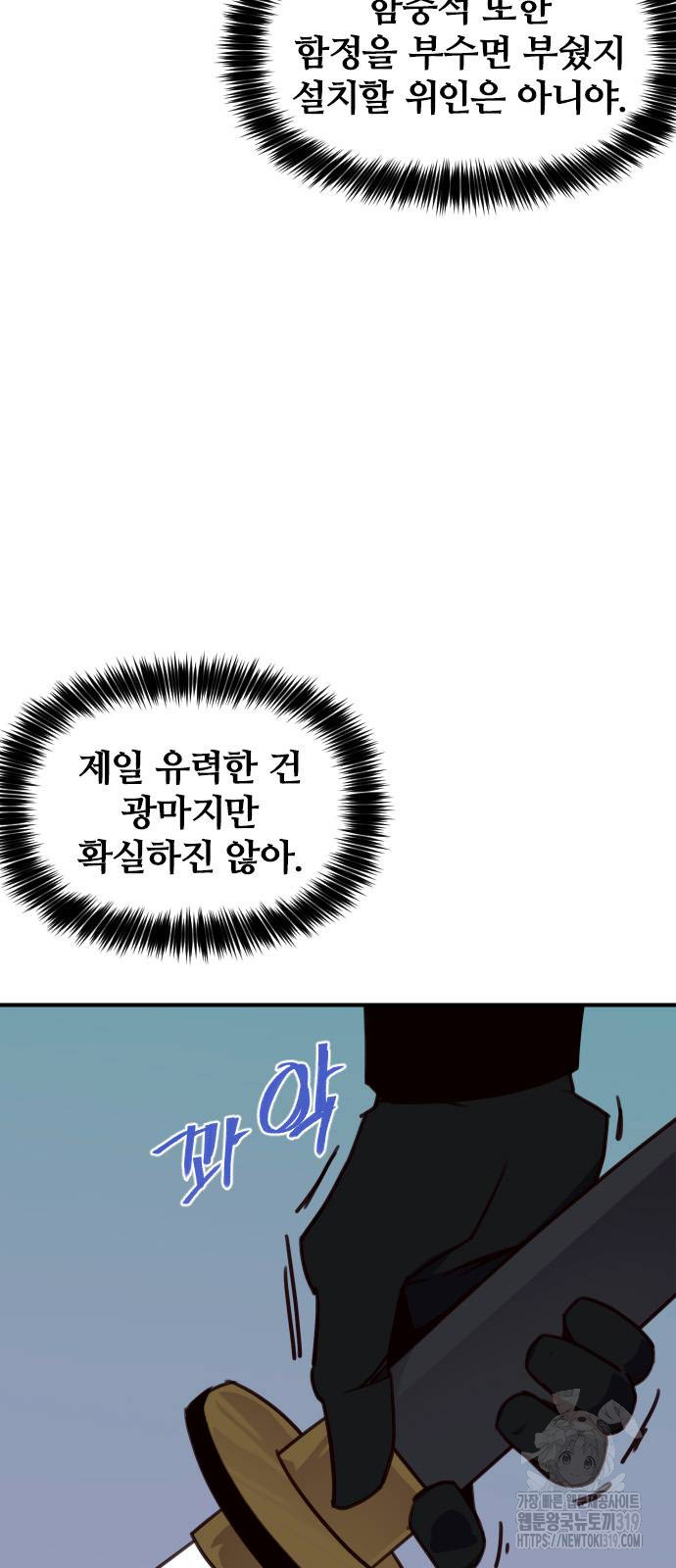 사상최강 163화 - 웹툰 이미지 3