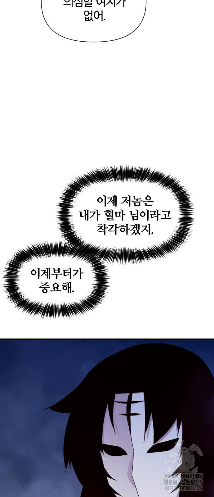 사상최강 163화 - 웹툰 이미지 24