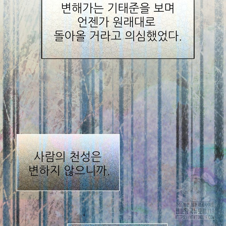 어느 알파랑 할래요? 104화 - 웹툰 이미지 34