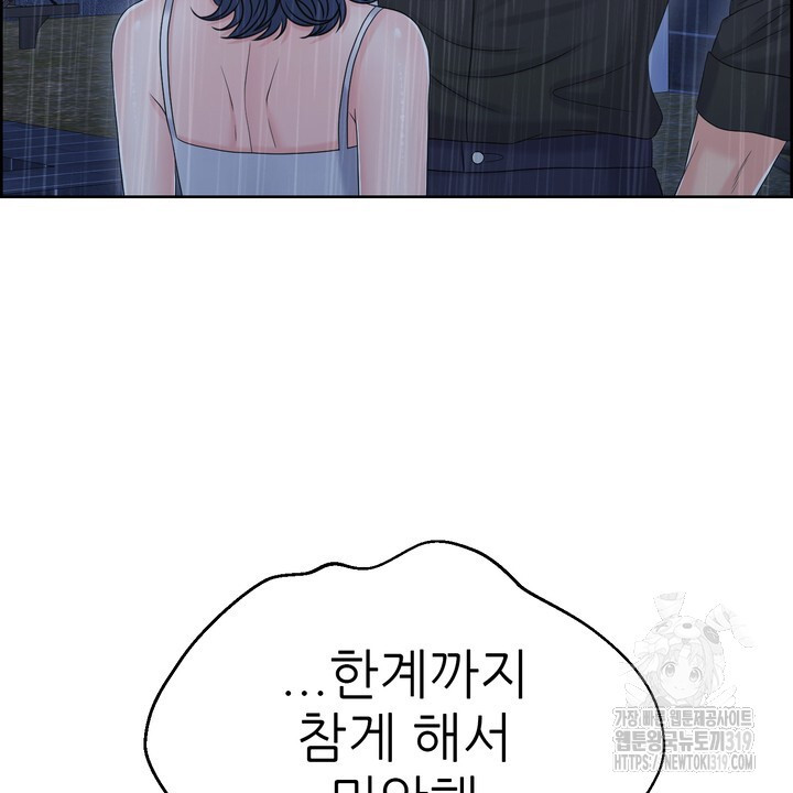 어느 알파랑 할래요? 104화 - 웹툰 이미지 42