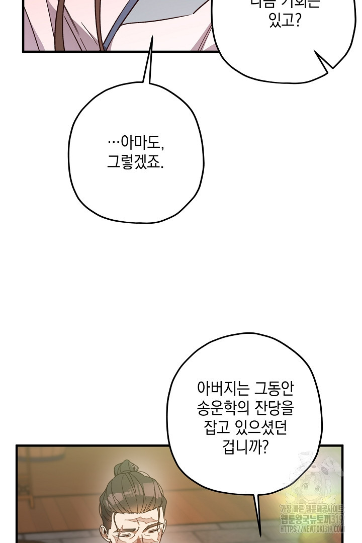 악우 외전 6화 - 웹툰 이미지 49