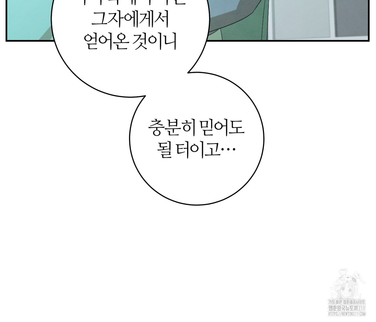 쪽빛에 물들다 49화 - 웹툰 이미지 65