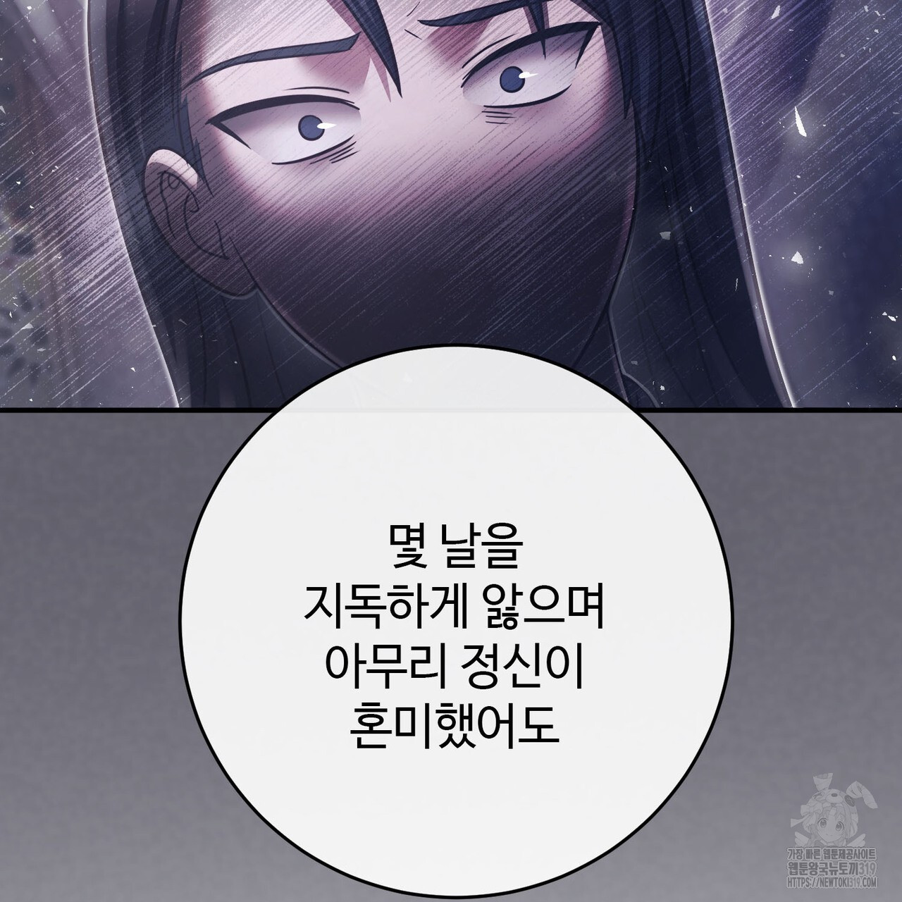 나의 그대는 악마 60화 - 웹툰 이미지 5