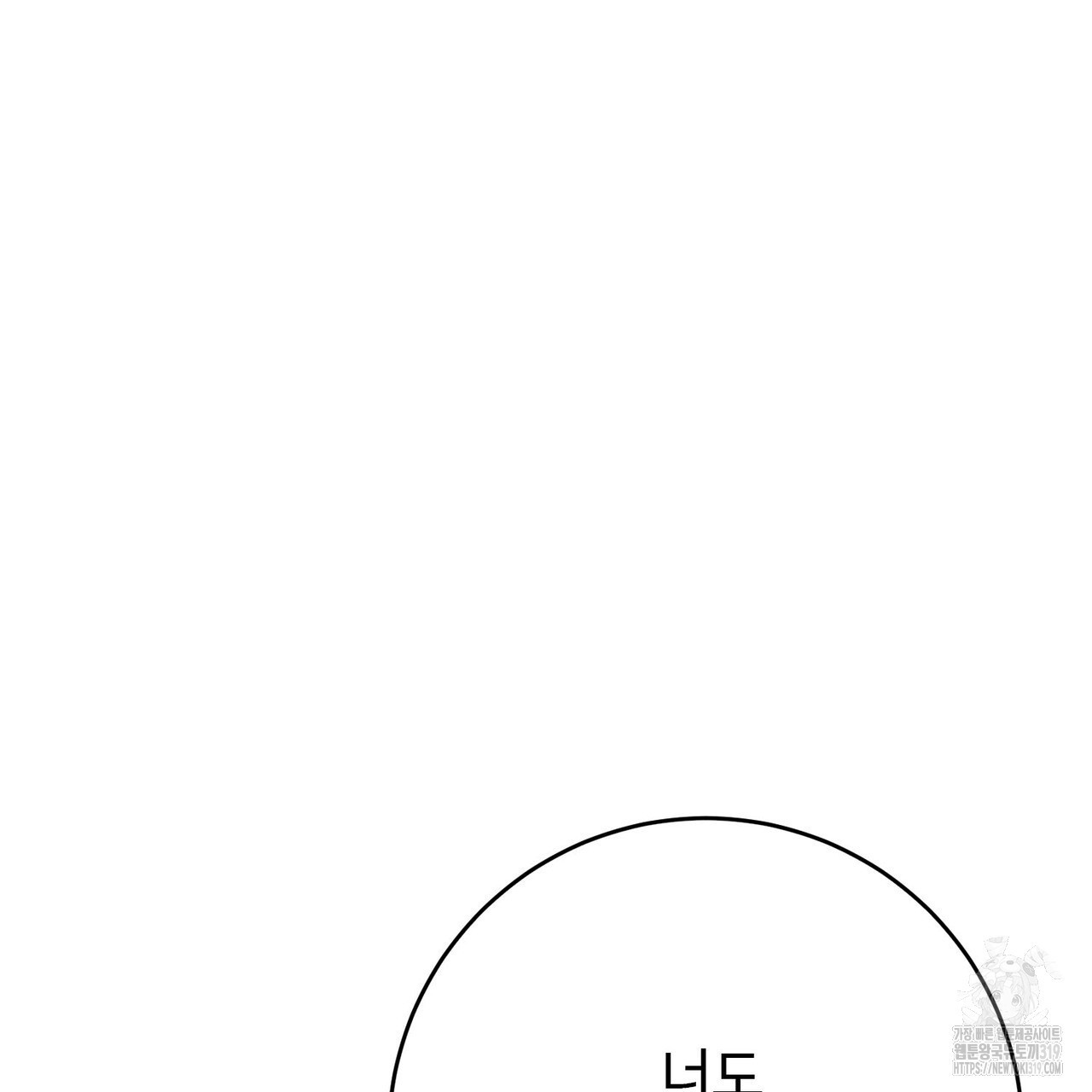 나의 그대는 악마 60화 - 웹툰 이미지 33