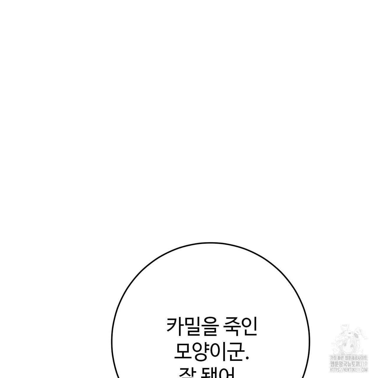 나의 그대는 악마 60화 - 웹툰 이미지 119