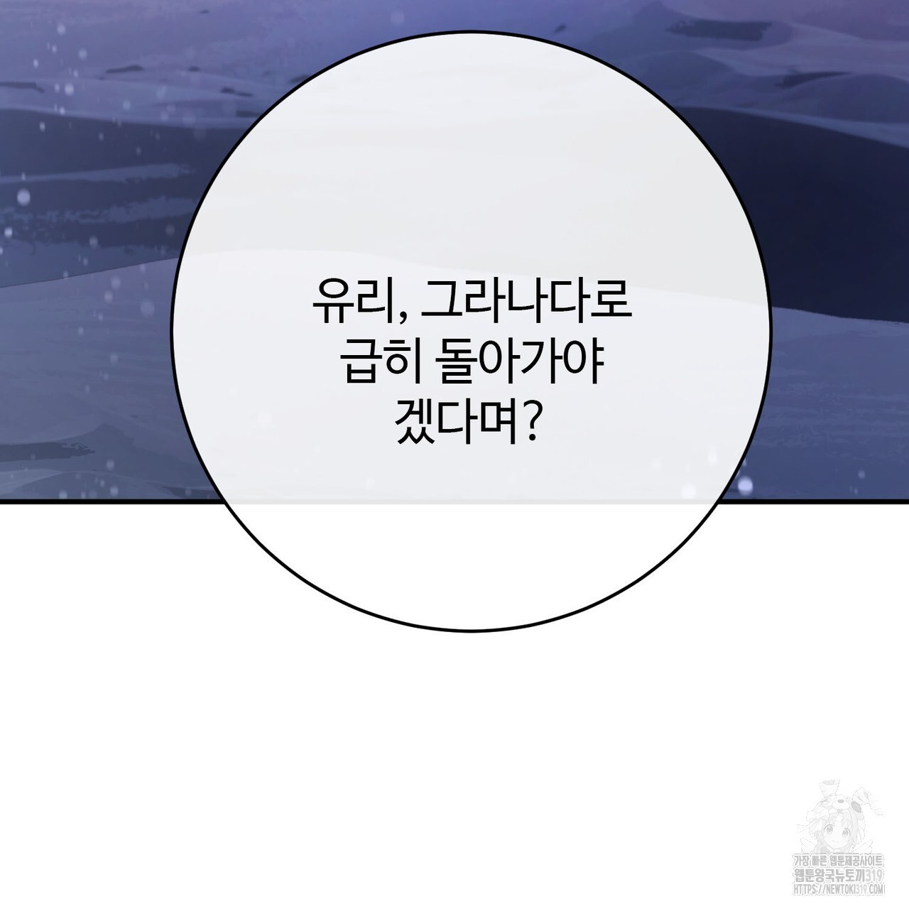 나의 그대는 악마 60화 - 웹툰 이미지 145