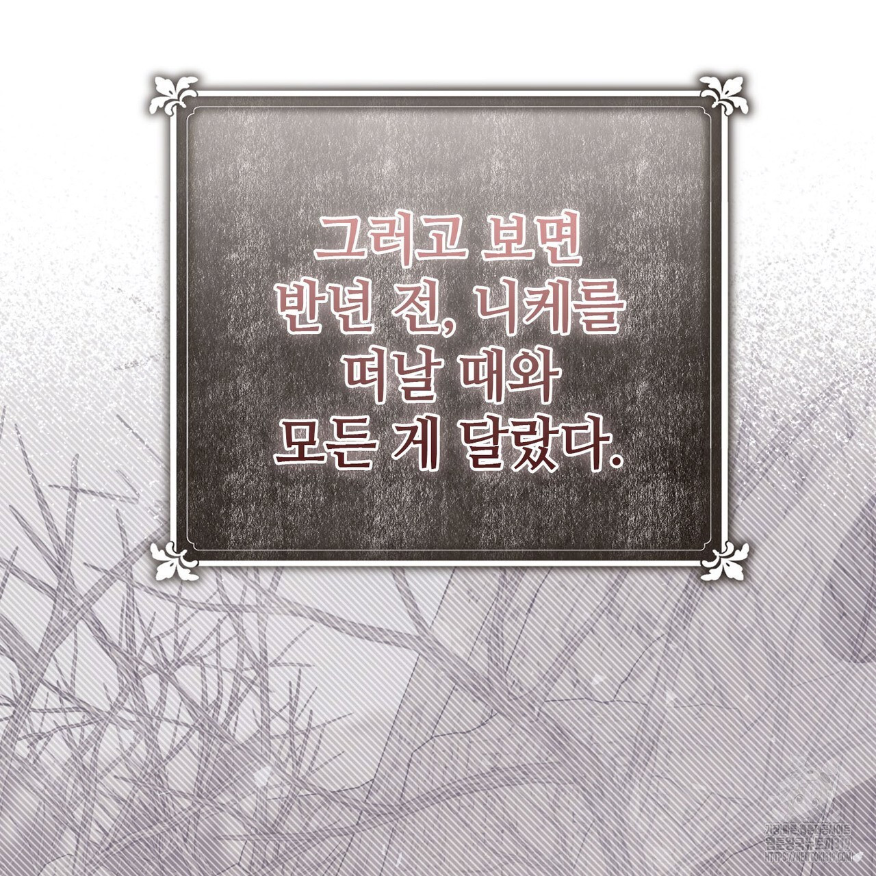 나의 그대는 악마 60화 - 웹툰 이미지 152