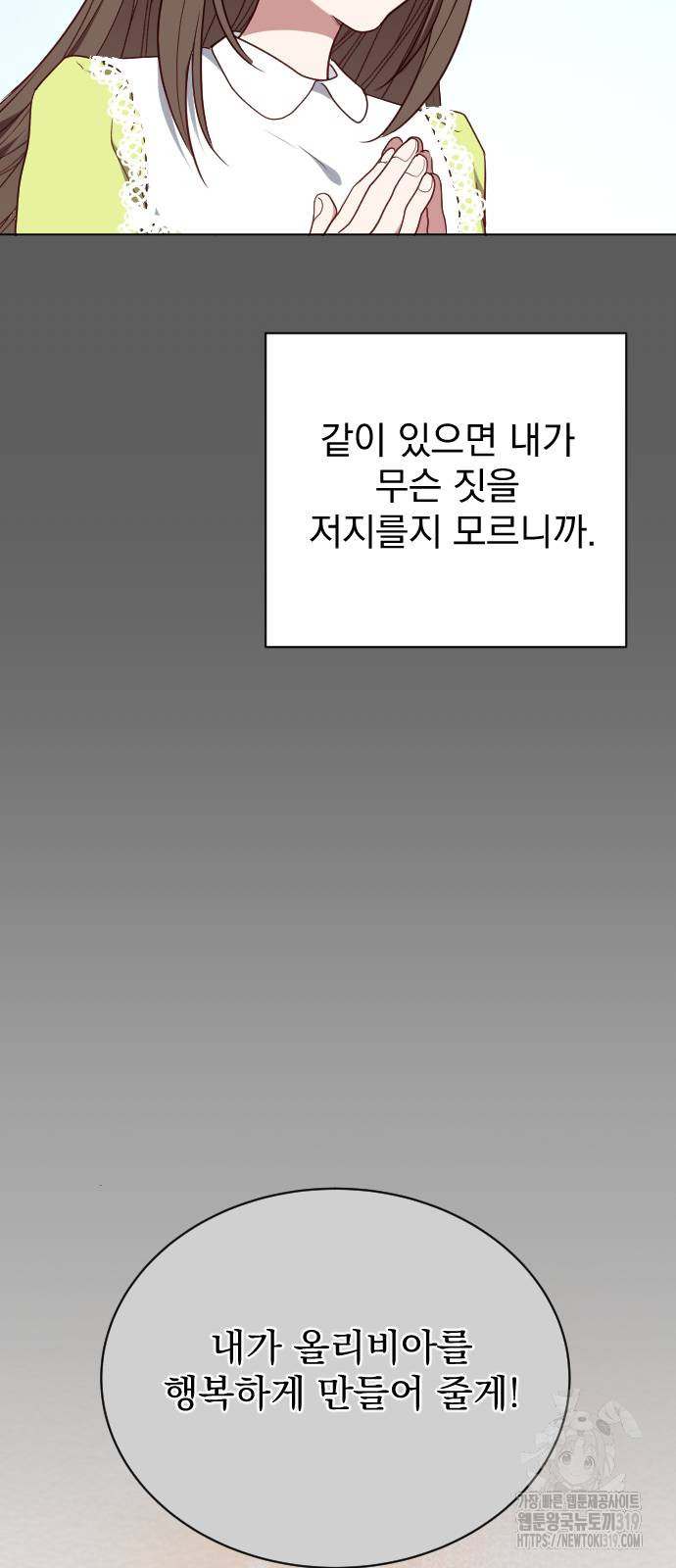 짐승의 꽃 외전 3화 - 웹툰 이미지 31