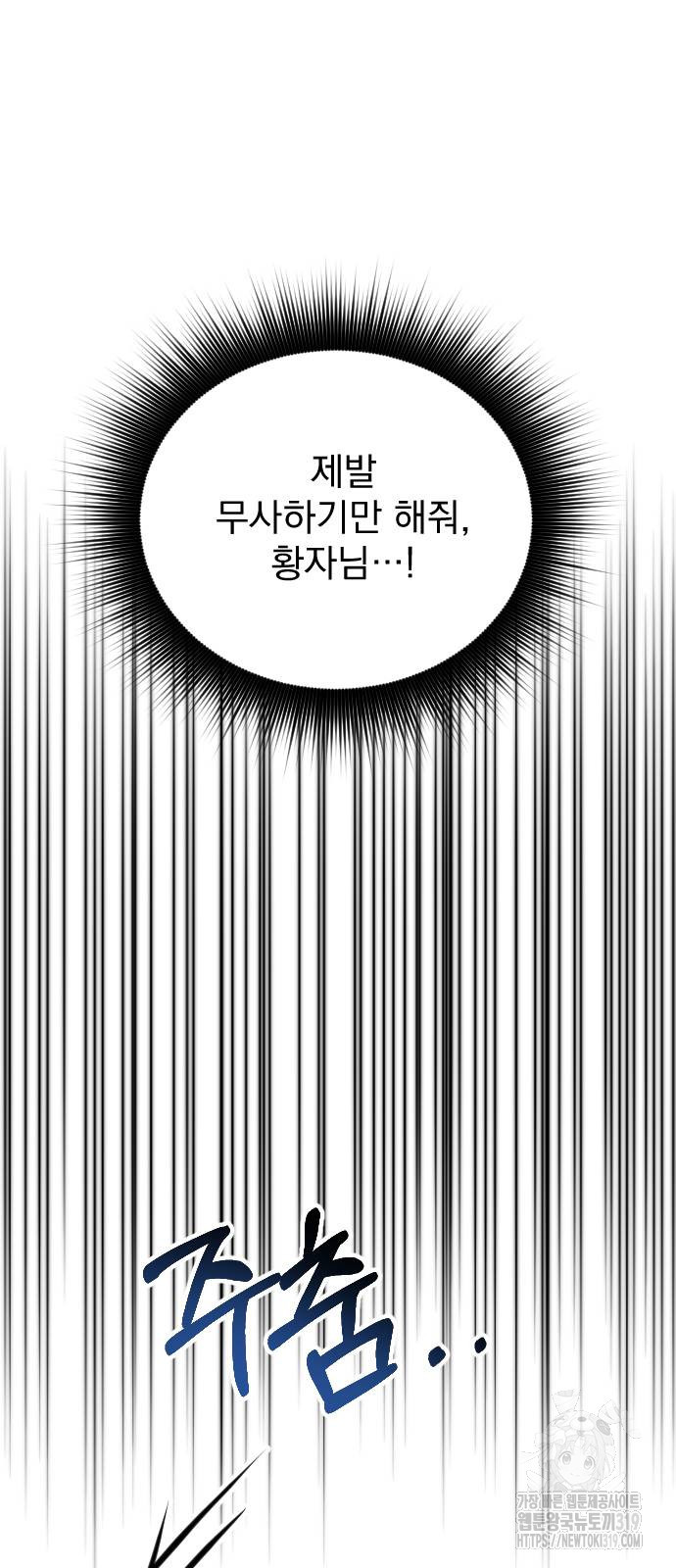 짐승의 꽃 외전 3화 - 웹툰 이미지 83