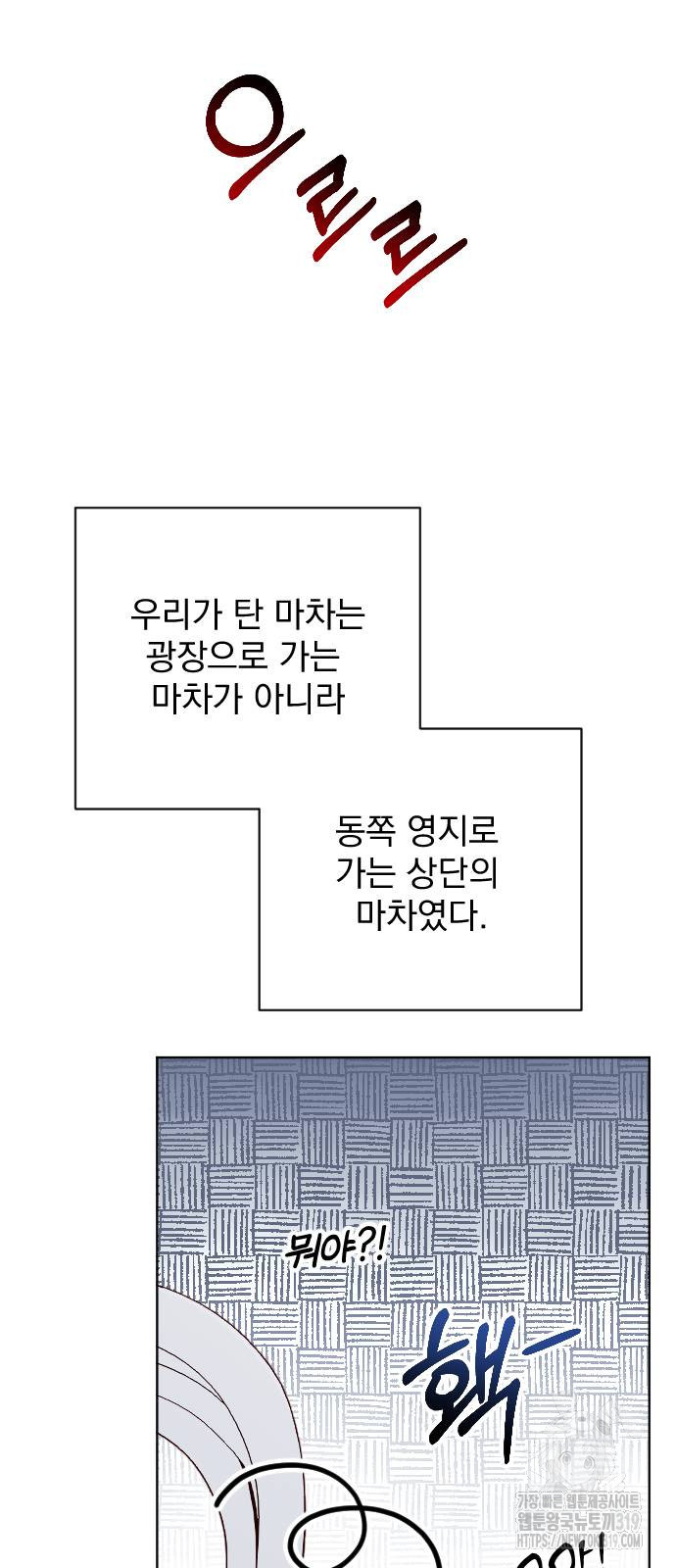 짐승의 꽃 외전 3화 - 웹툰 이미지 86