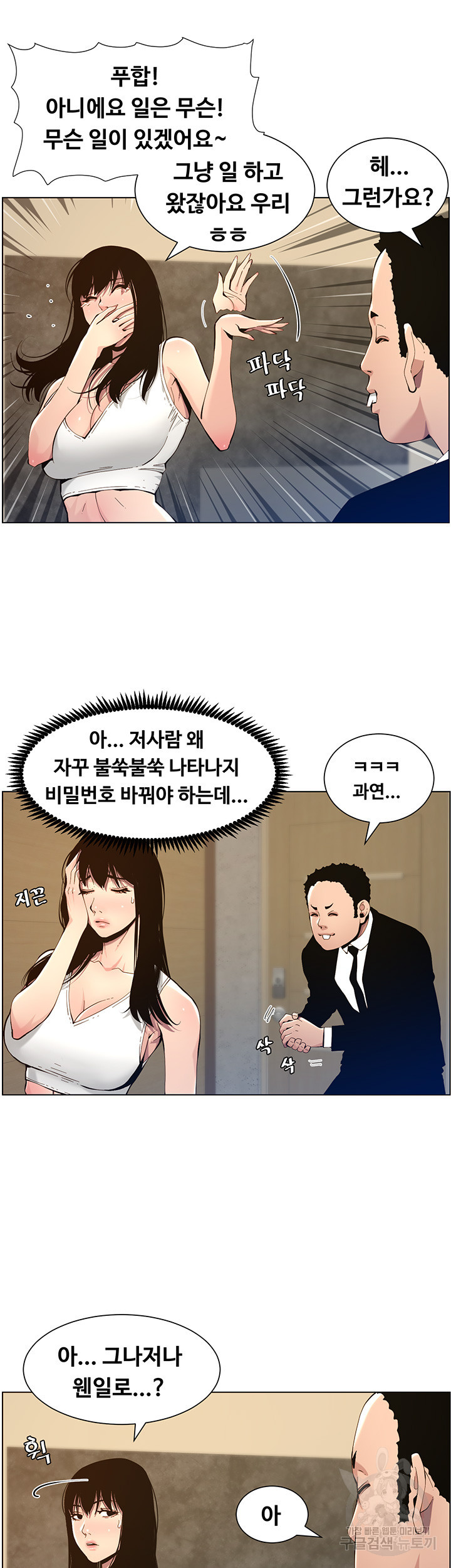 자매와 새아버지 99화 - 웹툰 이미지 6