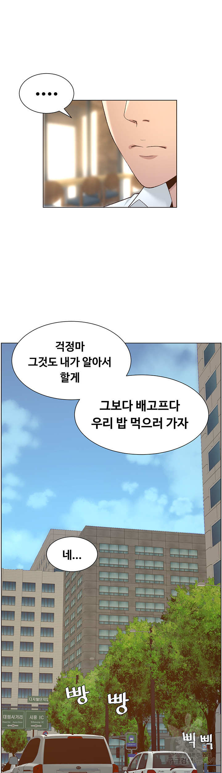 자매와 새아버지 111화 - 웹툰 이미지 27