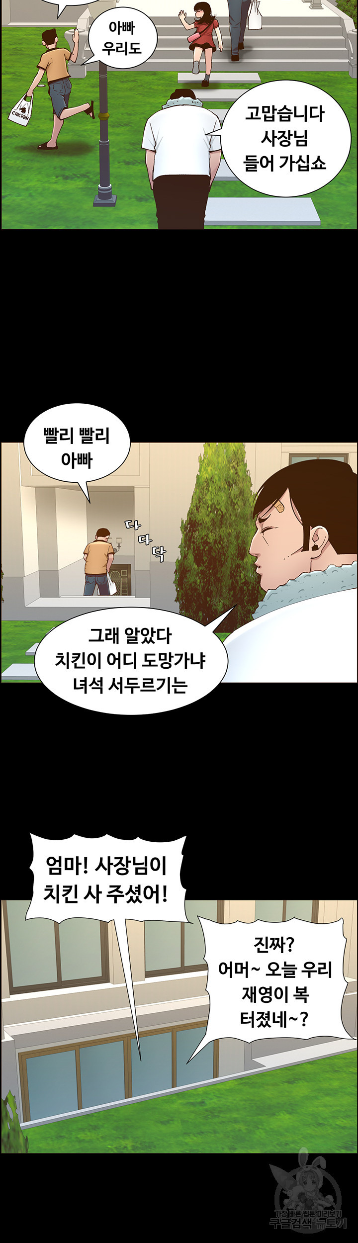 자매와 새아버지 111화 - 웹툰 이미지 48