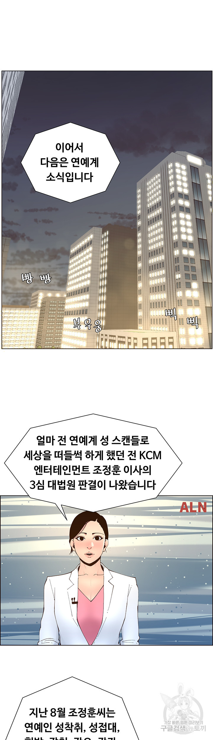 자매와 새아버지 119화 최종화 - 웹툰 이미지 15