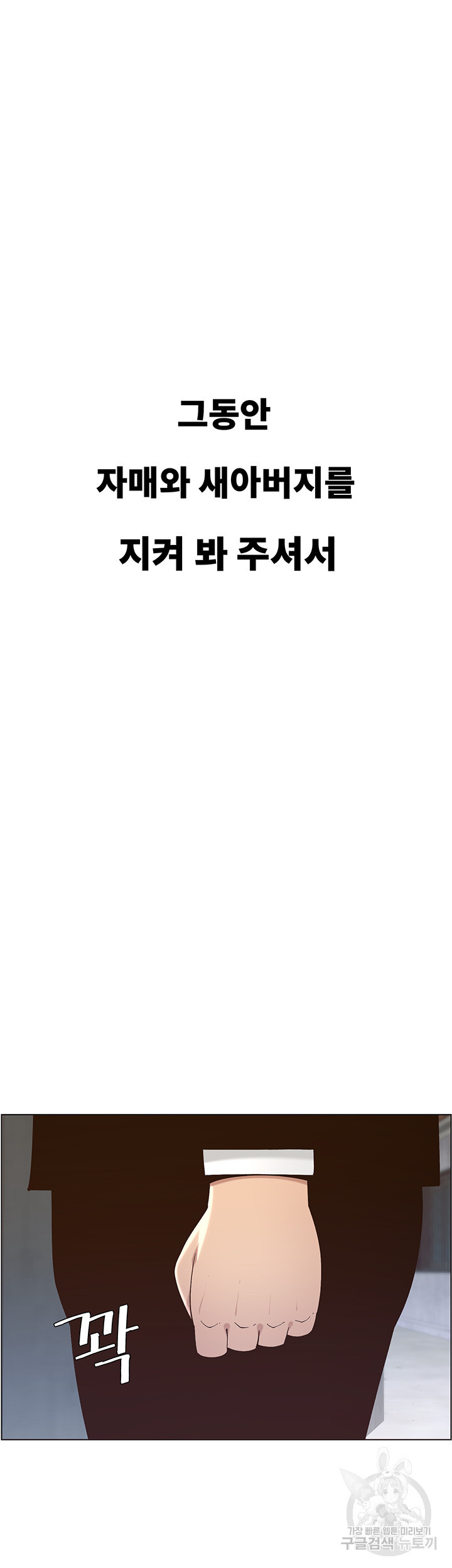 자매와 새아버지 119화 최종화 - 웹툰 이미지 49