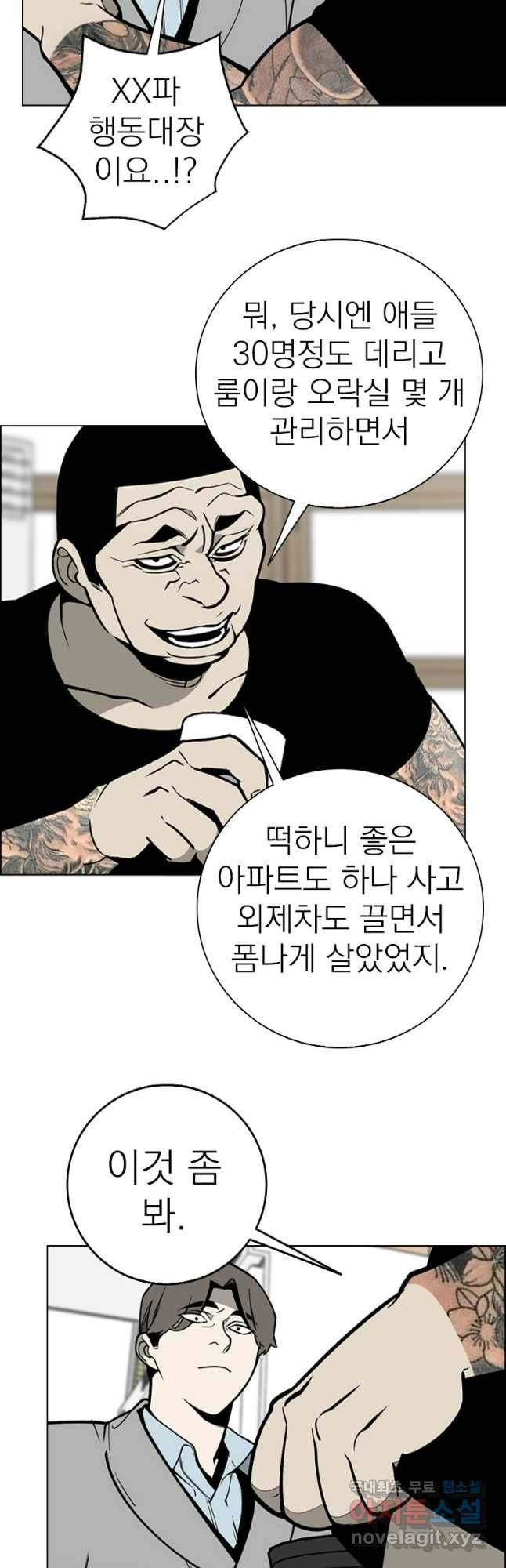 돈나무 44화 - 웹툰 이미지 5