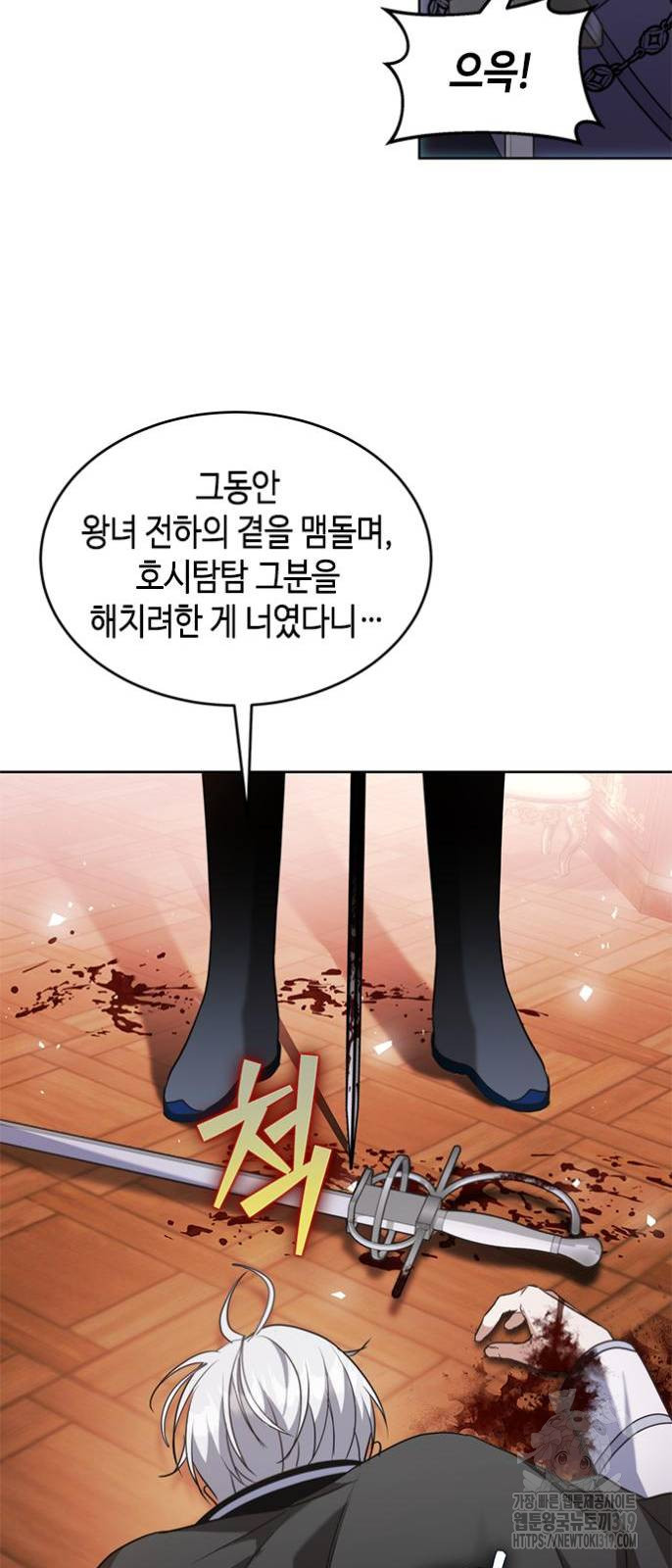 주인님을 잡아먹는 방법 92화 - 웹툰 이미지 55