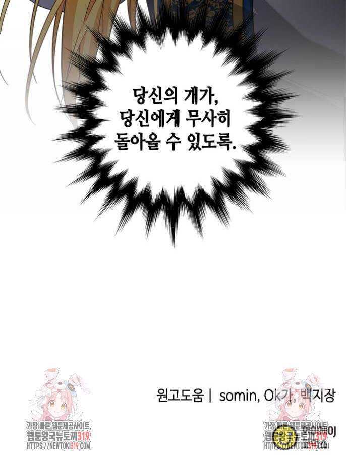 주인님을 잡아먹는 방법 92화 - 웹툰 이미지 84