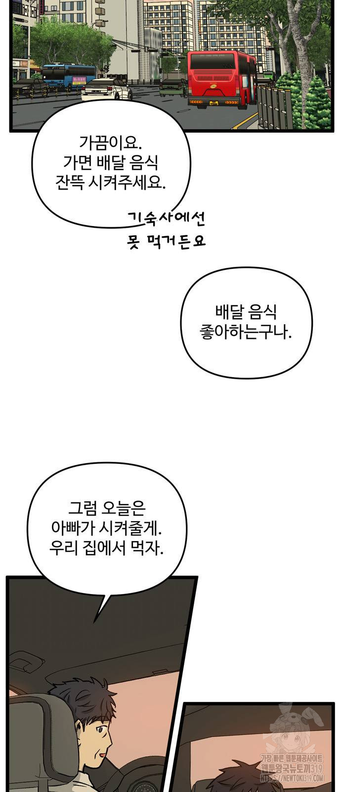 집이 없어 239화 - 웹툰 이미지 7