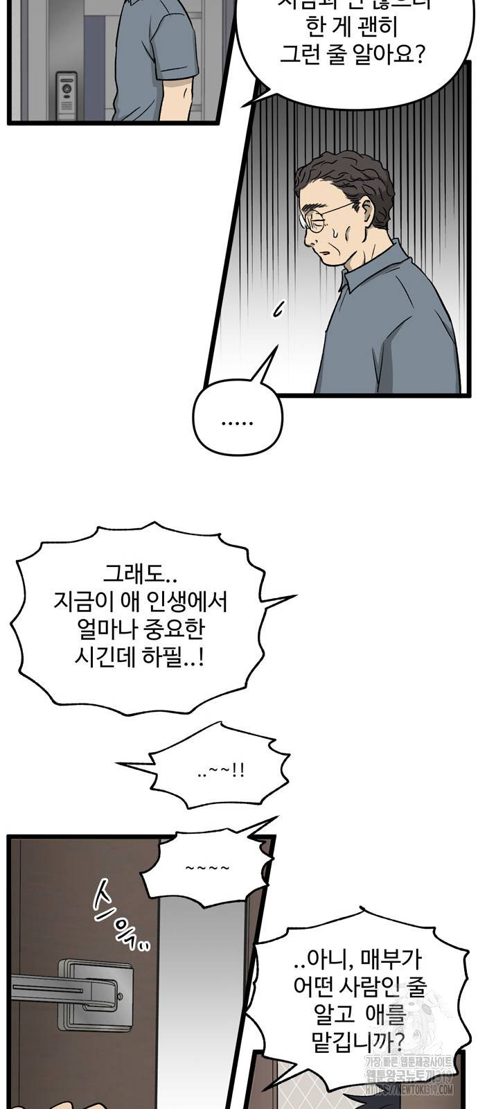 집이 없어 239화 - 웹툰 이미지 25