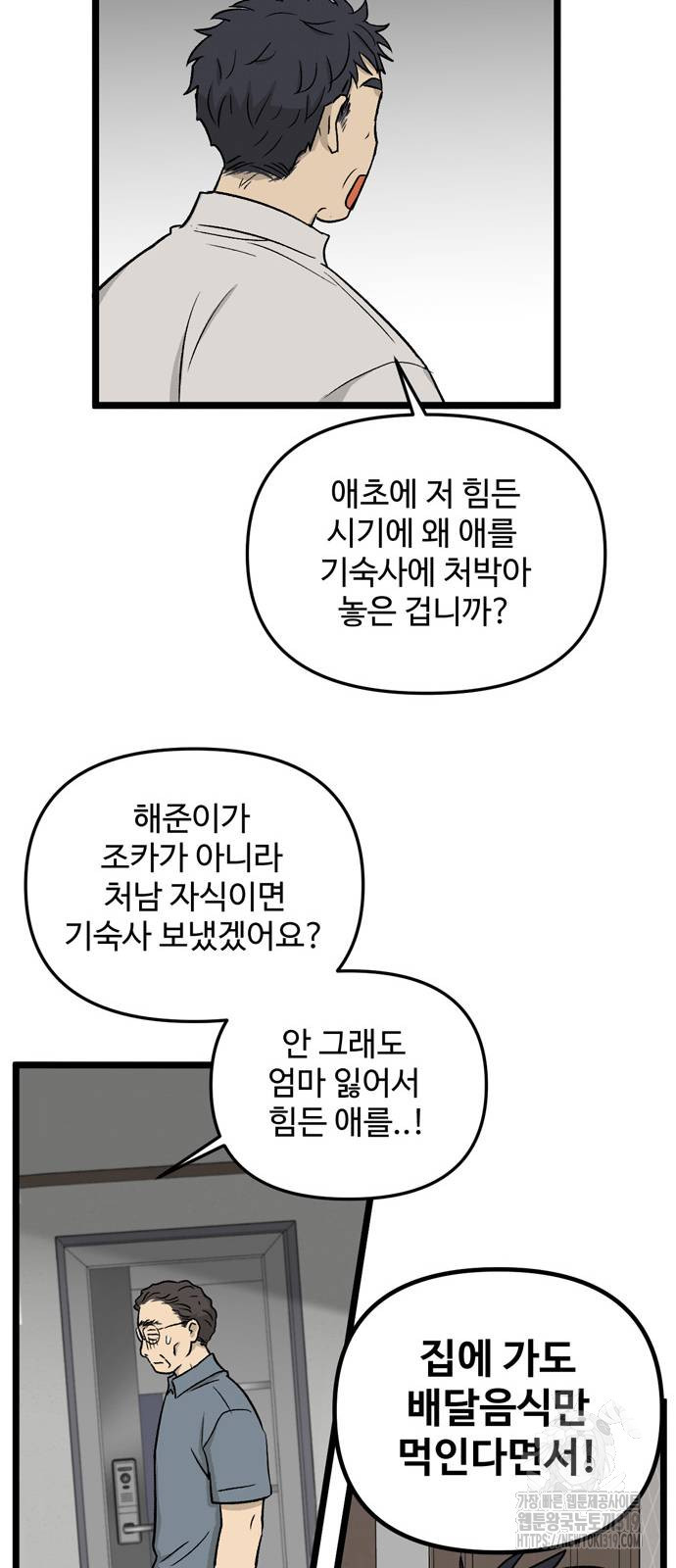 집이 없어 239화 - 웹툰 이미지 28