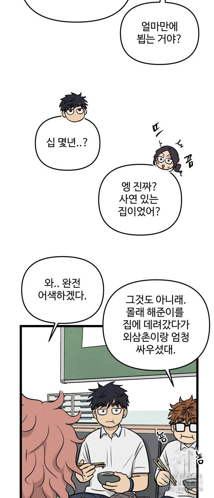 집이 없어 239화 - 웹툰 이미지 37