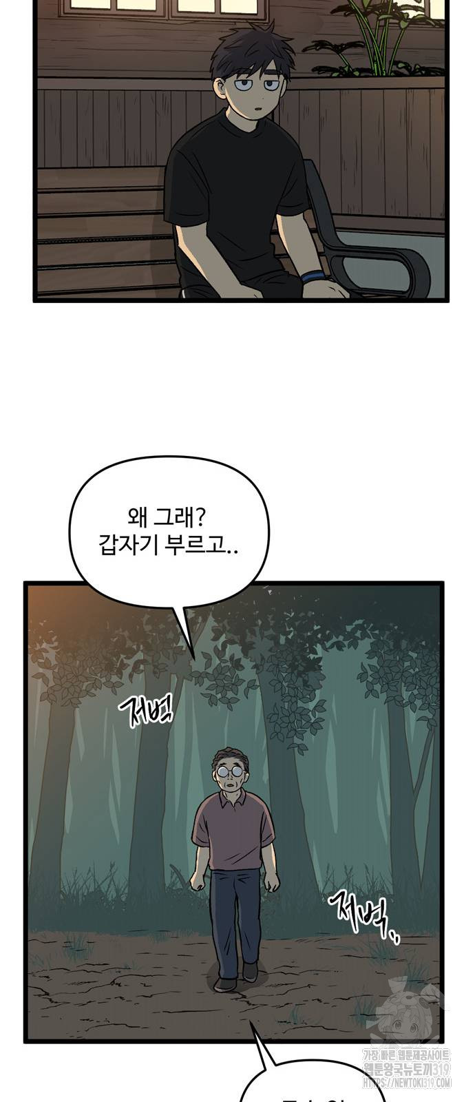 집이 없어 239화 - 웹툰 이미지 42